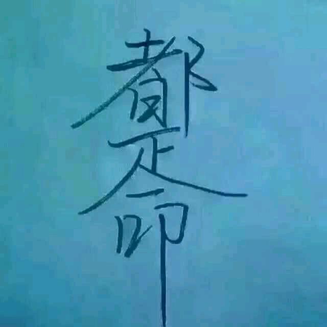 龍少