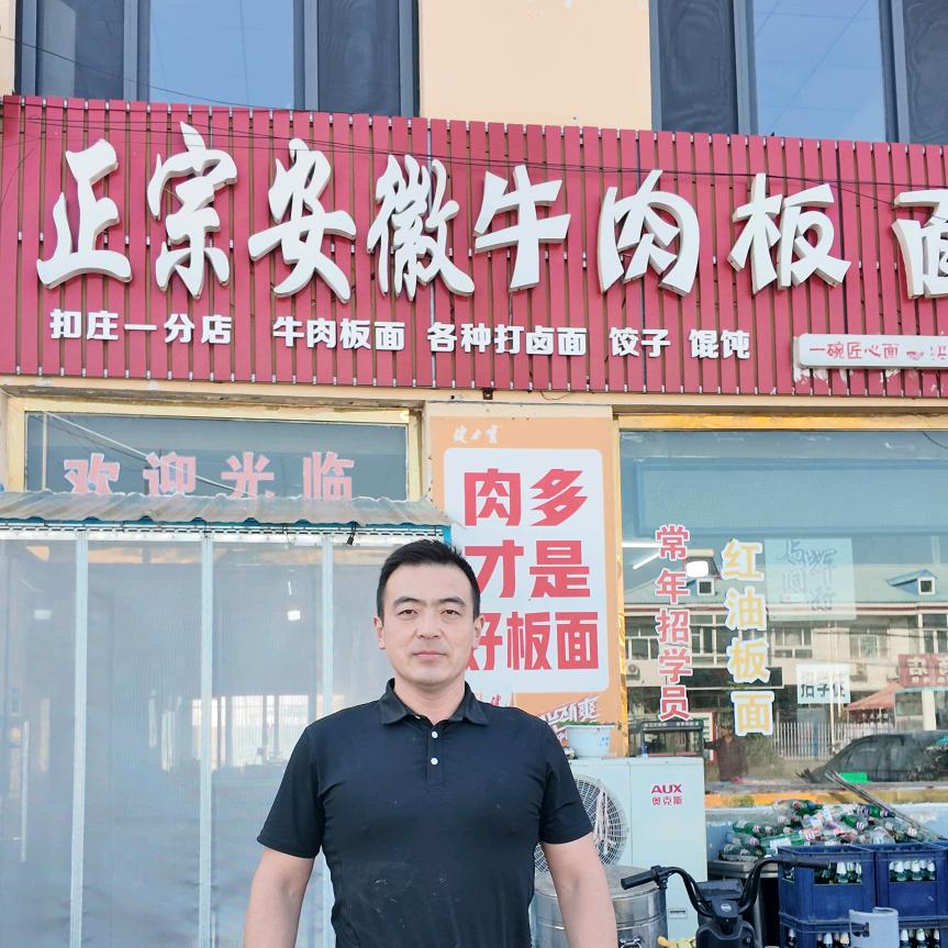 正宗安徽牛肉板面官方号