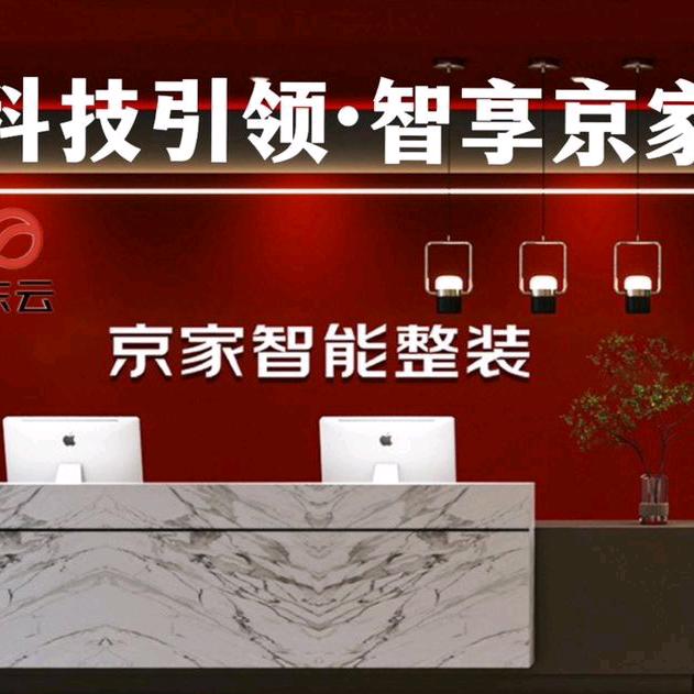 林州京家整装（大哥）