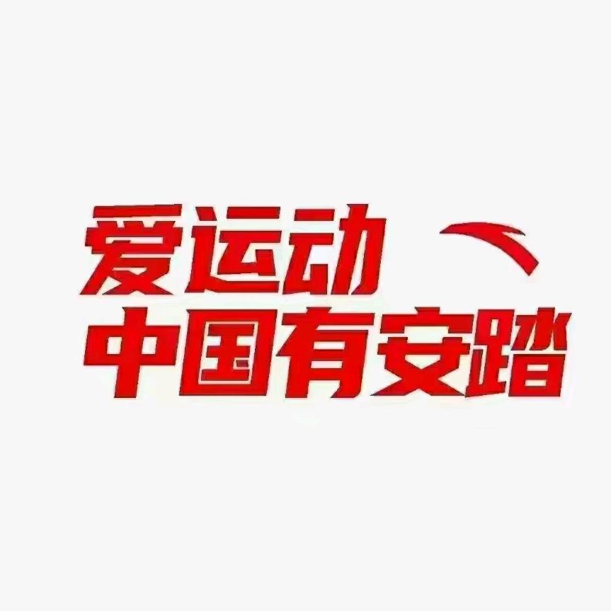 炎陵anta