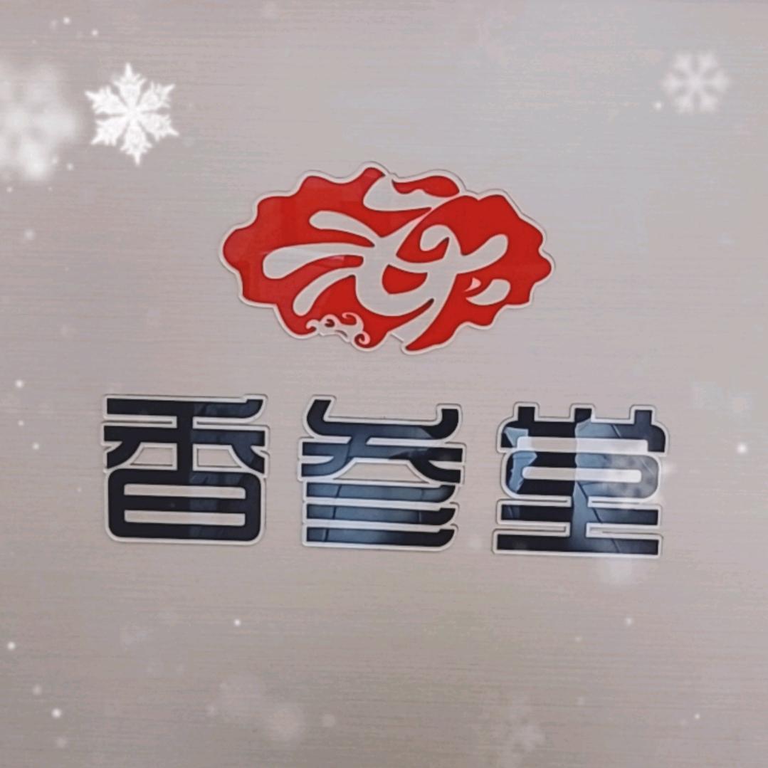 香参堂海参  小助理