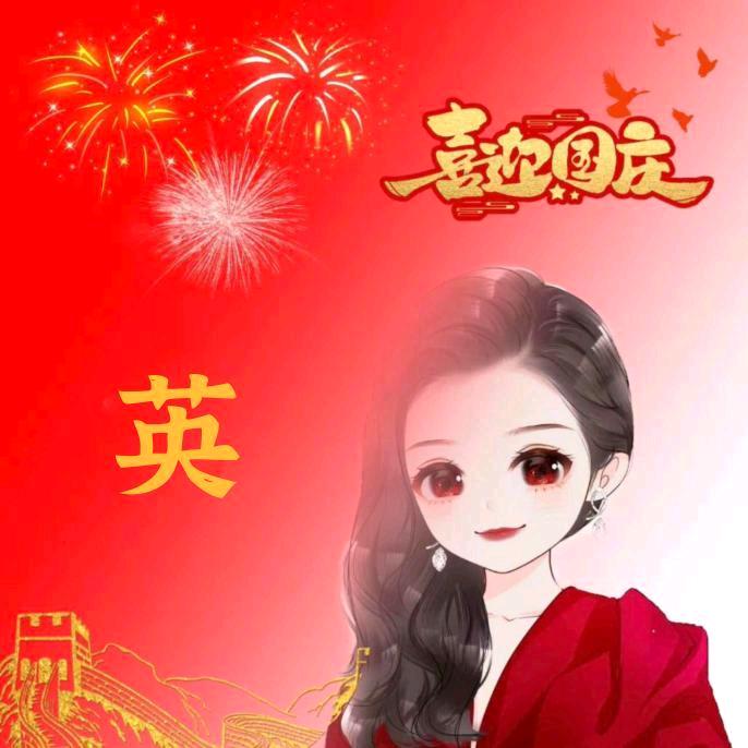 ✨英姐