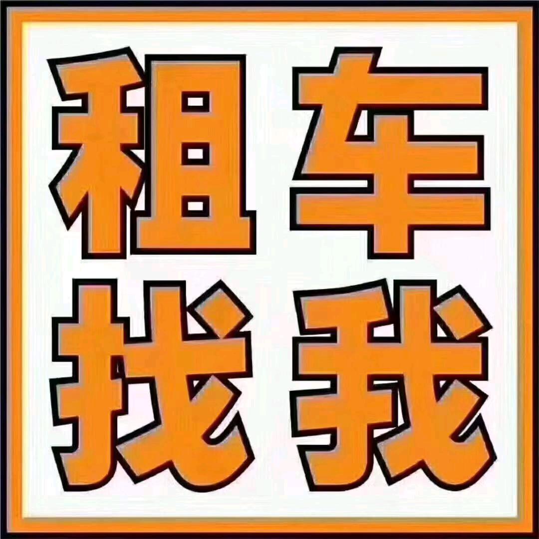 北京博远奥通汽车租赁