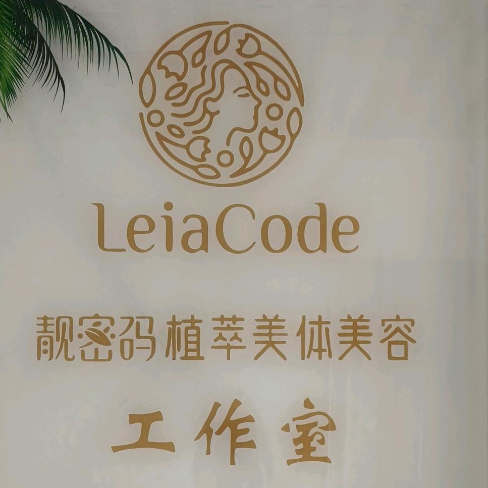 靓密码植萃美体美容(尚城名都店)专用号