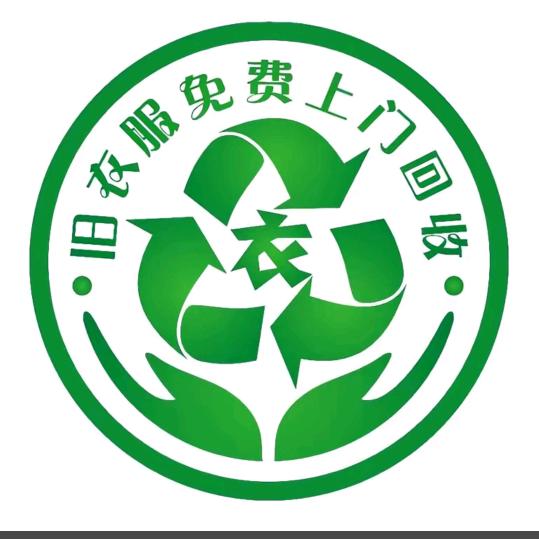 海盐旧衣服回收