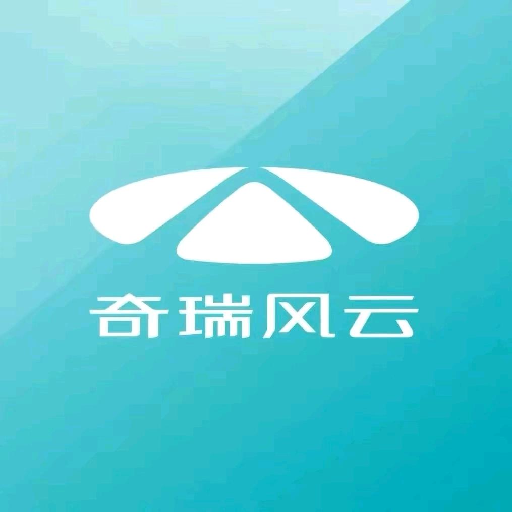 德州瑞友奇瑞风云梦媛