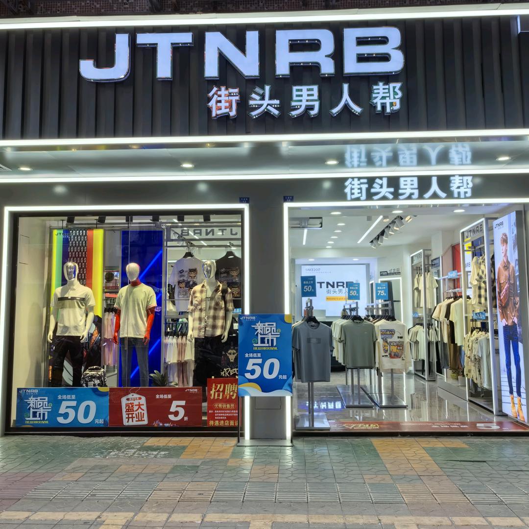 潮牌街头男人帮