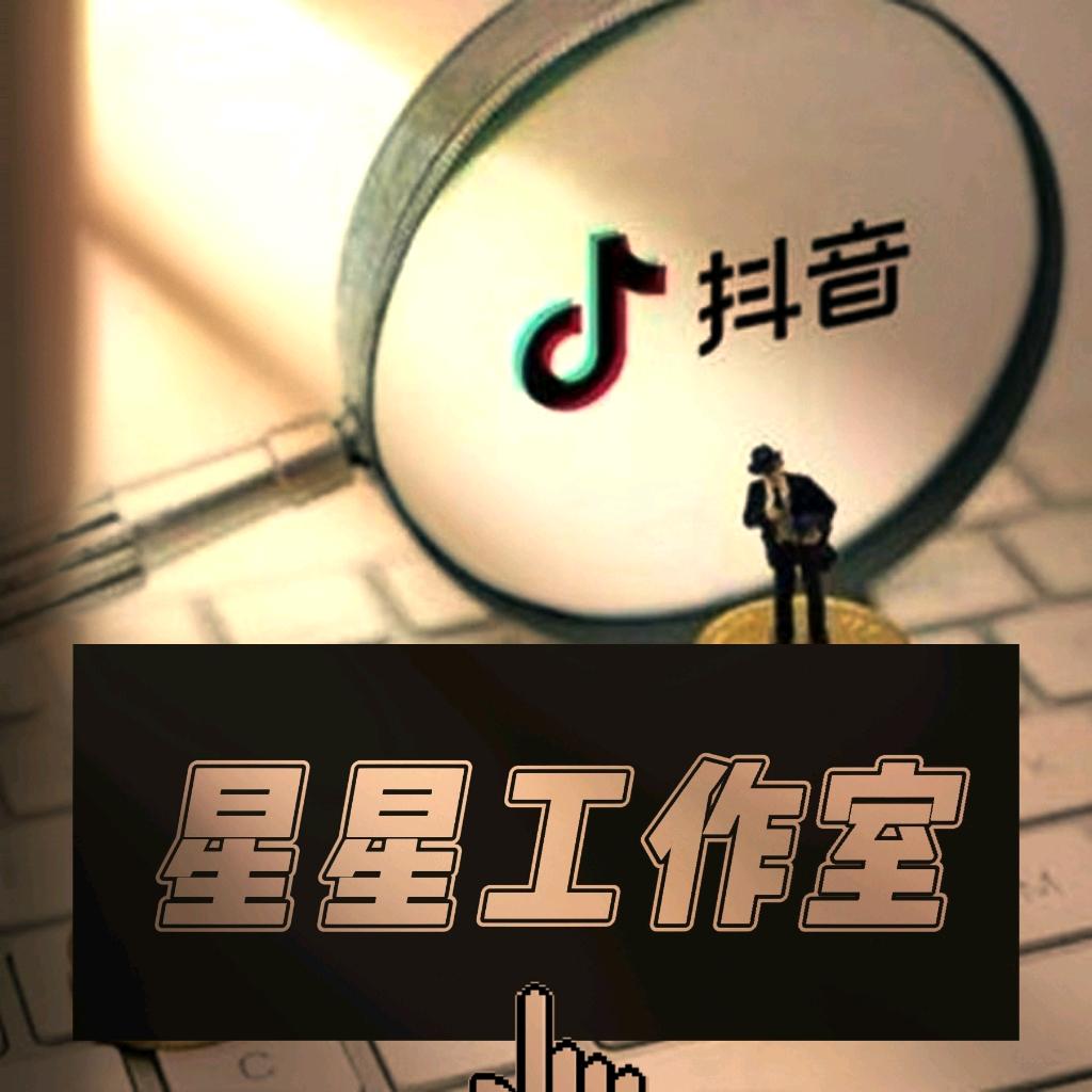 星星一手万汾工作室