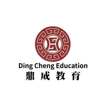 秦皇岛鼎成公考