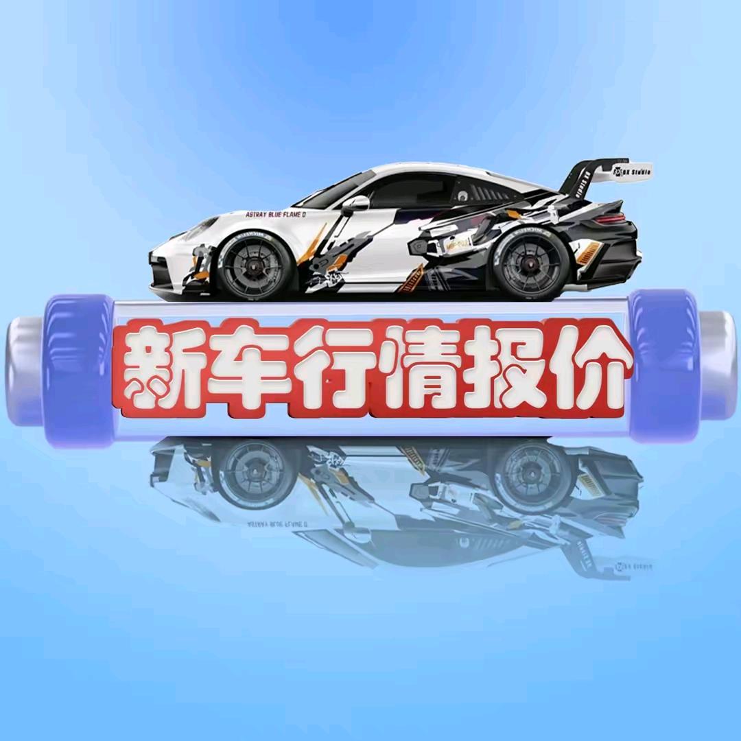 一秒免费查本地新车底价