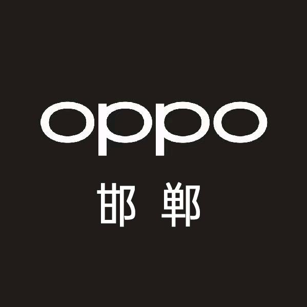 OPPO邯郸