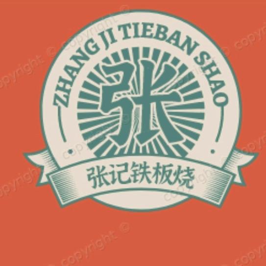 洛阳张记铁板烧（收徒）