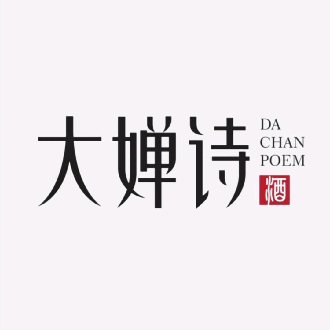 大婵诗精品酒