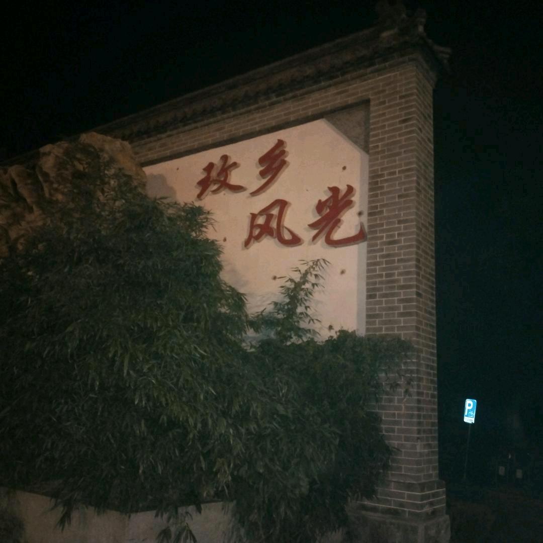 好人-生平安