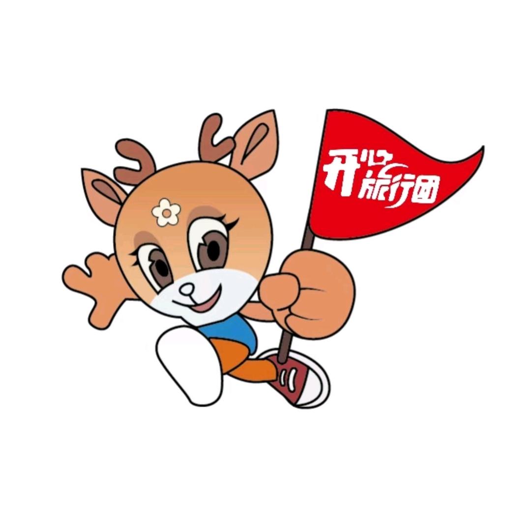 开心旅行团