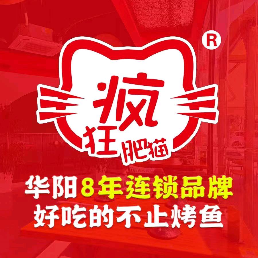 高新区中和疯狂肥猫烤鱼龙虾店