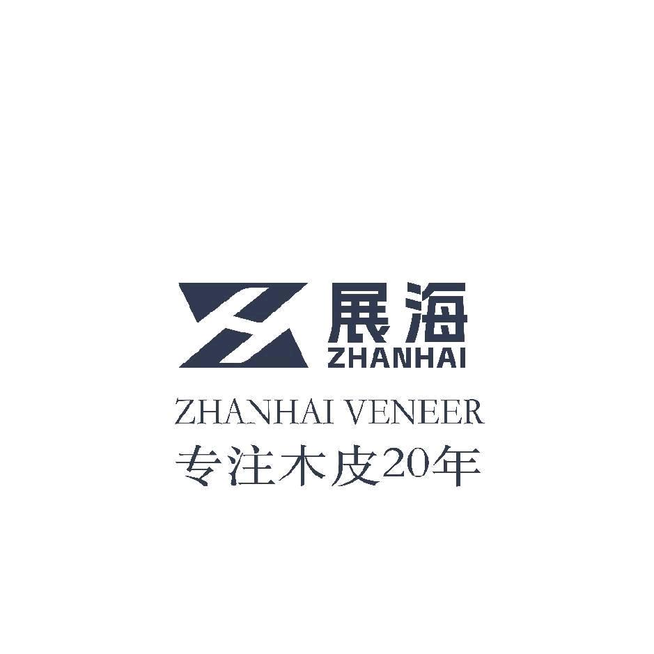 展海//FSC认证木皮染色木皮天然木皮