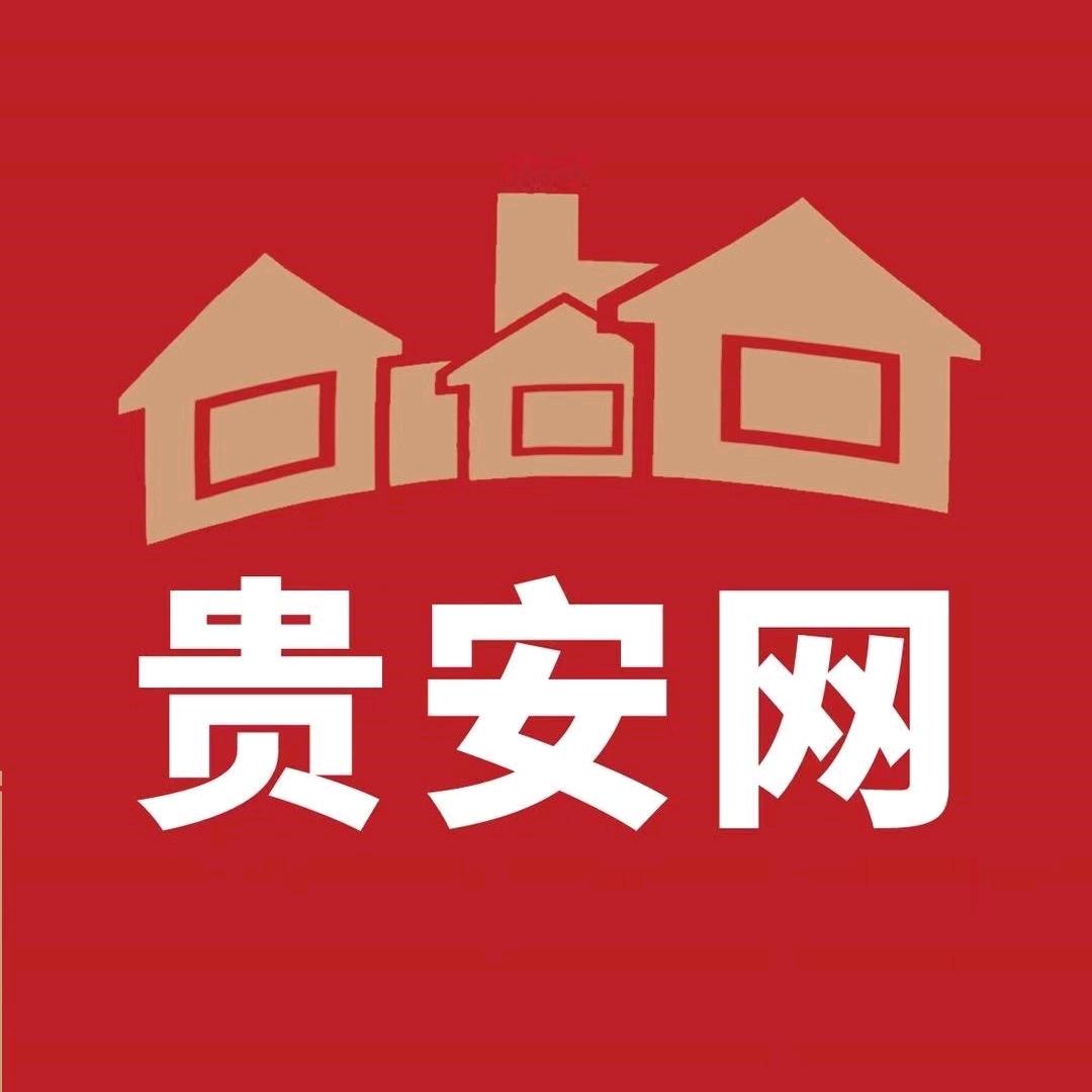 贵安网