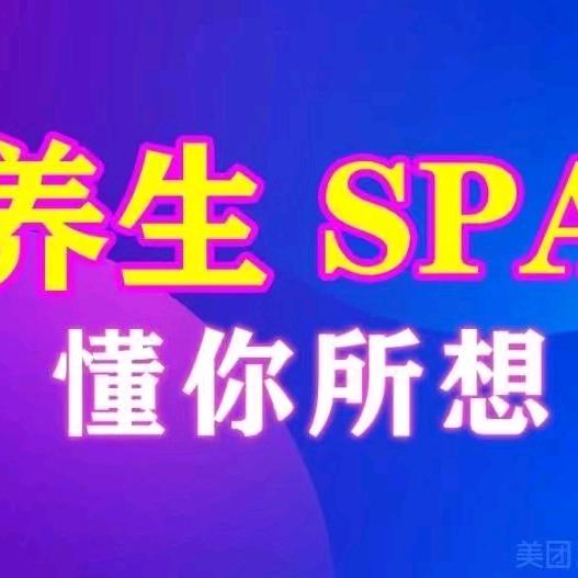 夜巴黎汤泉足道