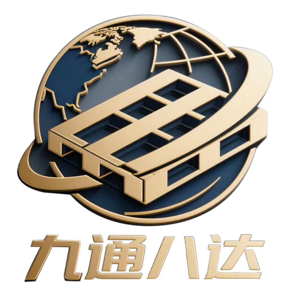 九通八达托盘厂家