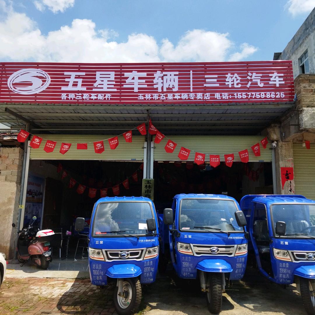 玉林柴油三轮车超市胡子哥