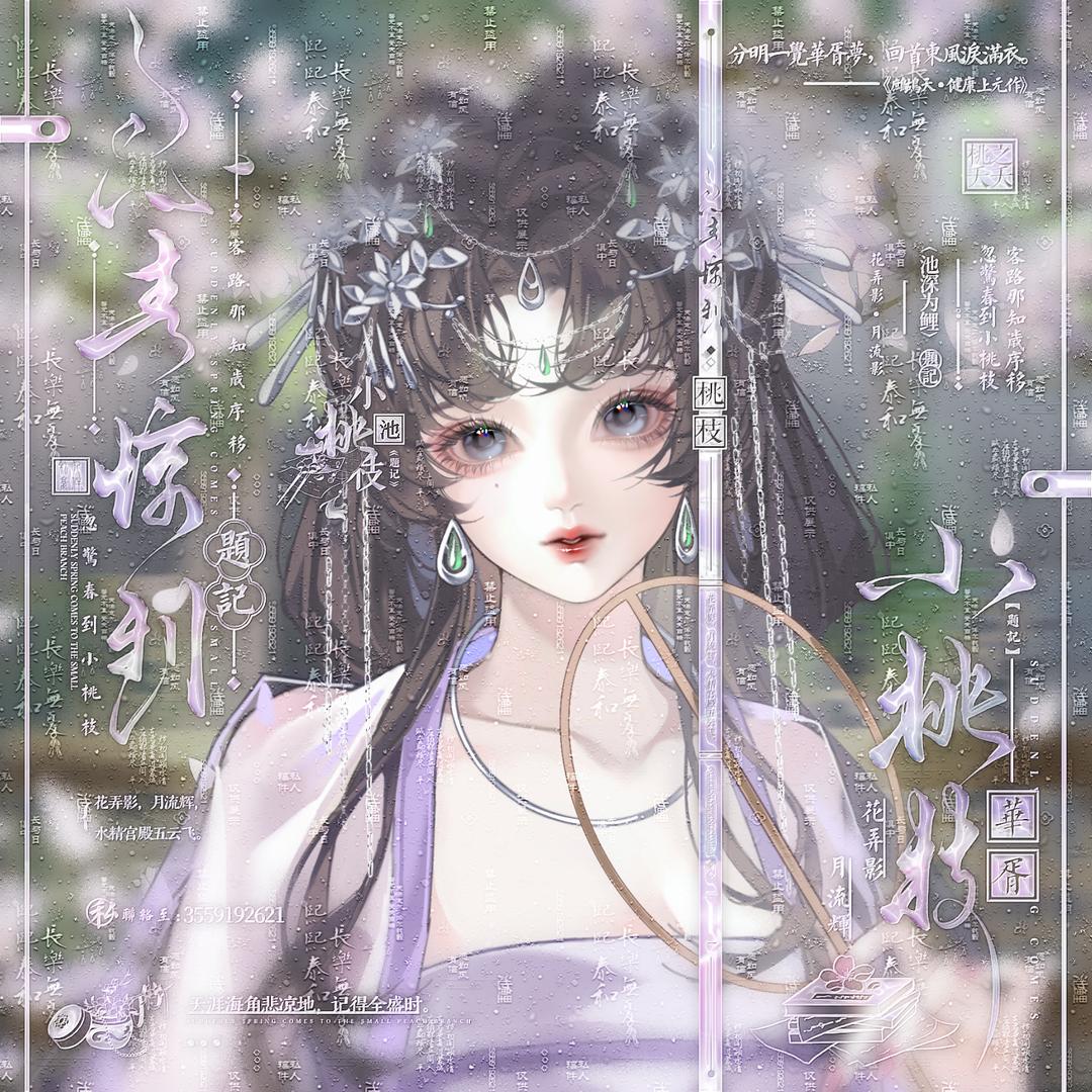 池鲤（水印妹版）