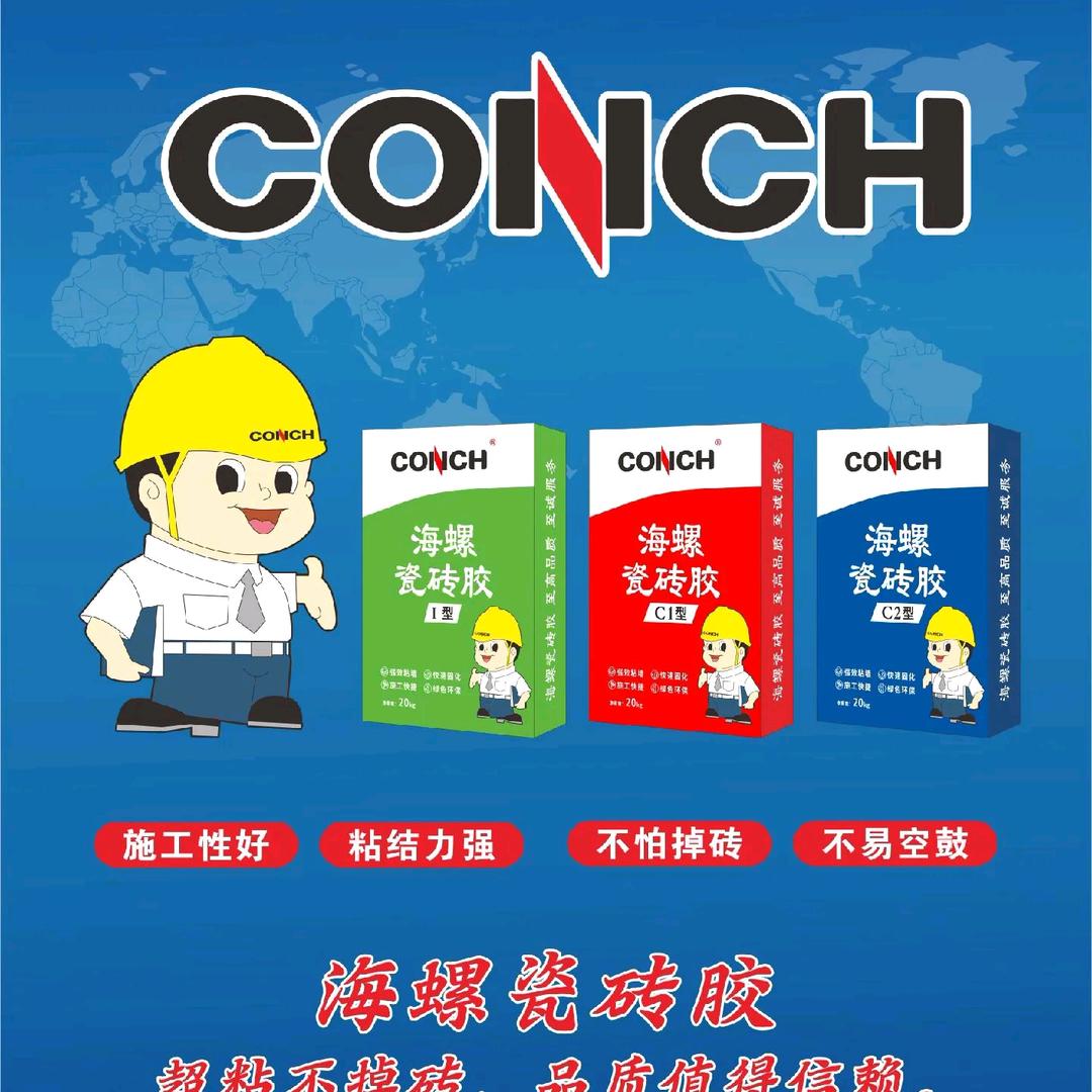 纳雍建材超市海螺瓷砖胶
