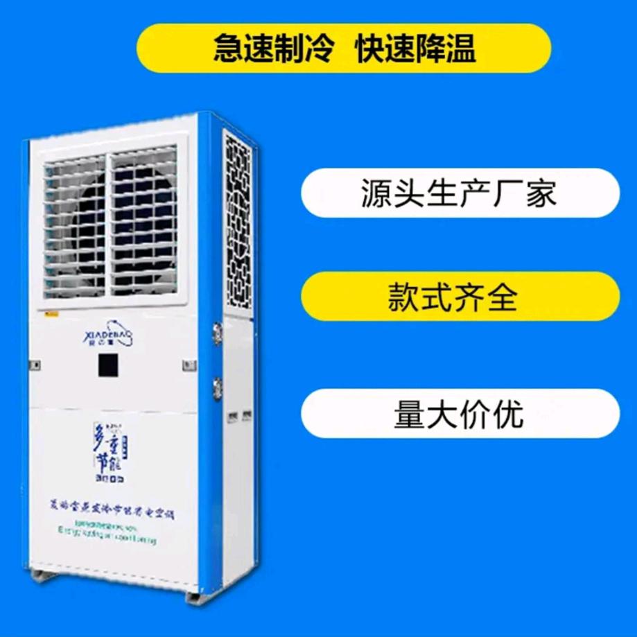冷酷工业省电空调