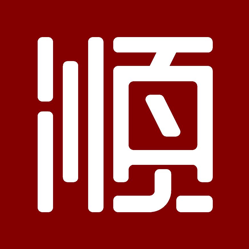 顺子不是设计师