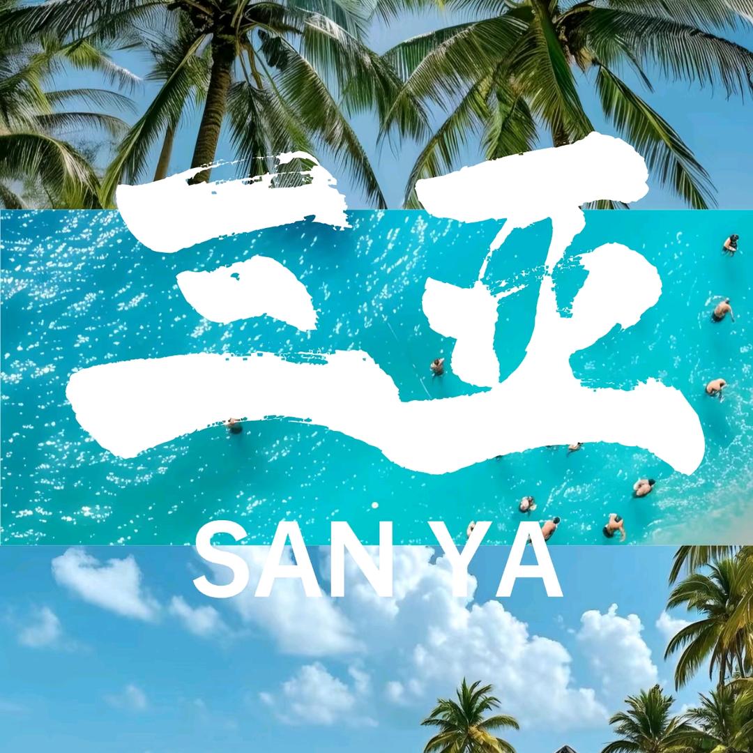 华南航空(三亚专场)