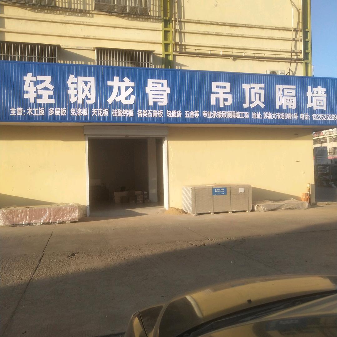 龙璇装饰～幸福美满