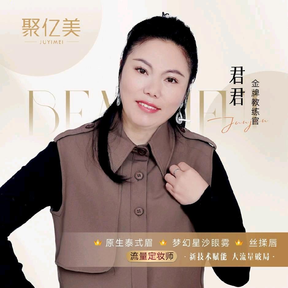 内江君君～纹绣定妆师