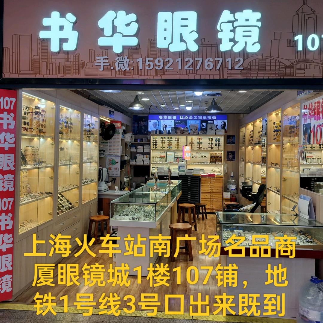 梁书华眼镜人