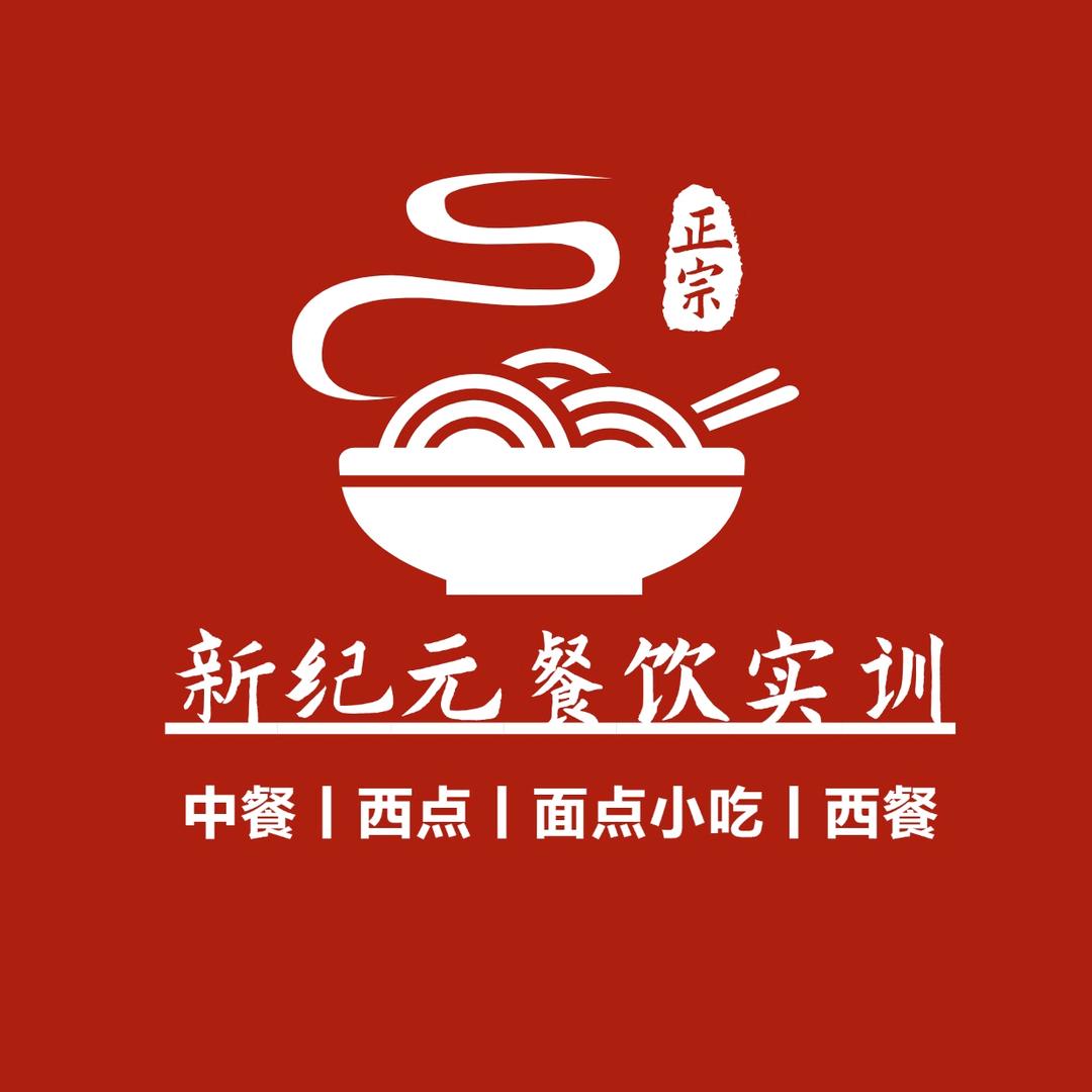 新纪元餐饮学校
