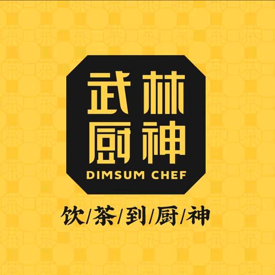 武林厨神•粤式茶点