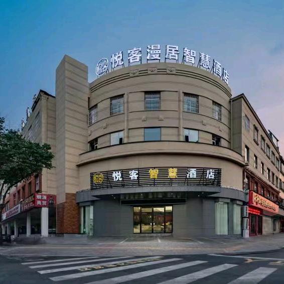悦客漫居智慧酒店(亳州魏武广场火车站店)