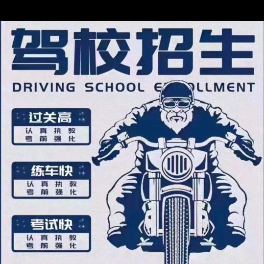 东海友联驾校李教练