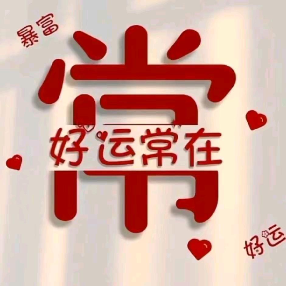 努力奋斗，全靠自己