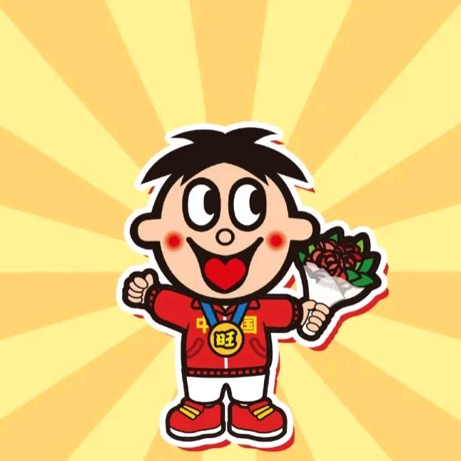 旺旺崽仔.