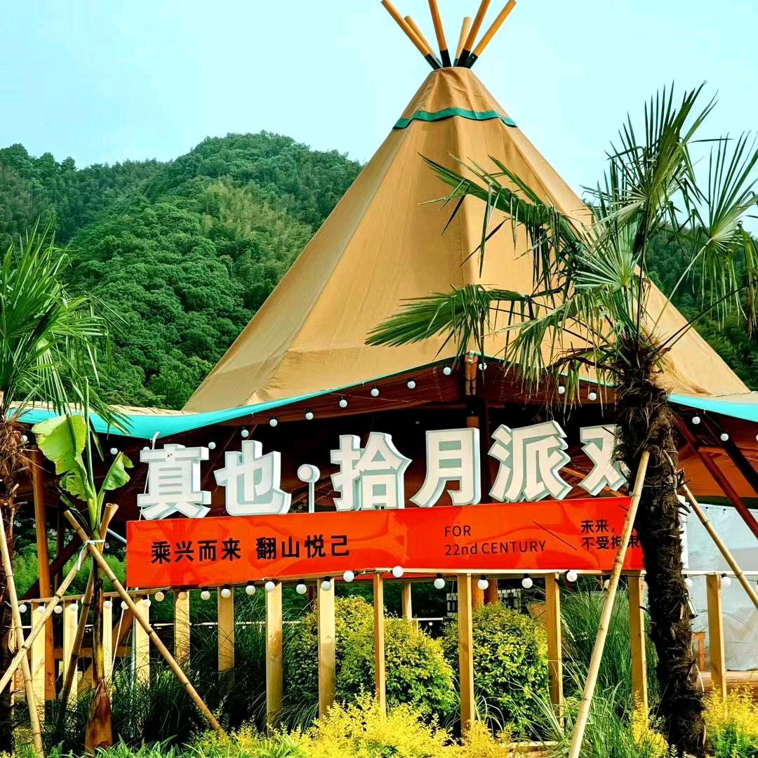 皖南川藏线拾月派对