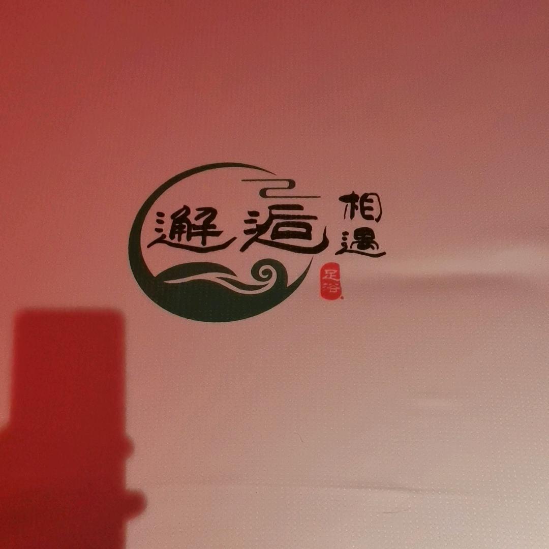 🍁🍁平安長樂🌾🌾