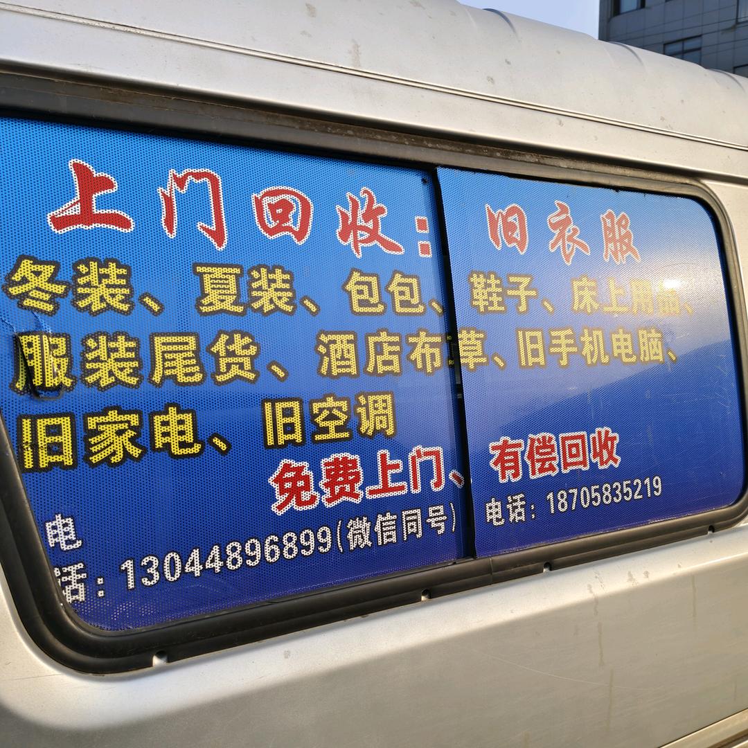 荆门旧衣回收(周哥)
