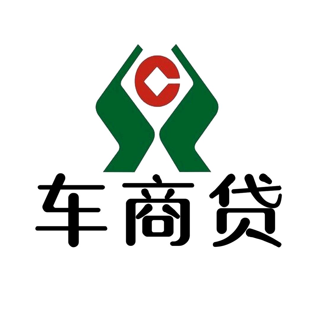 车商代 高安农商银行