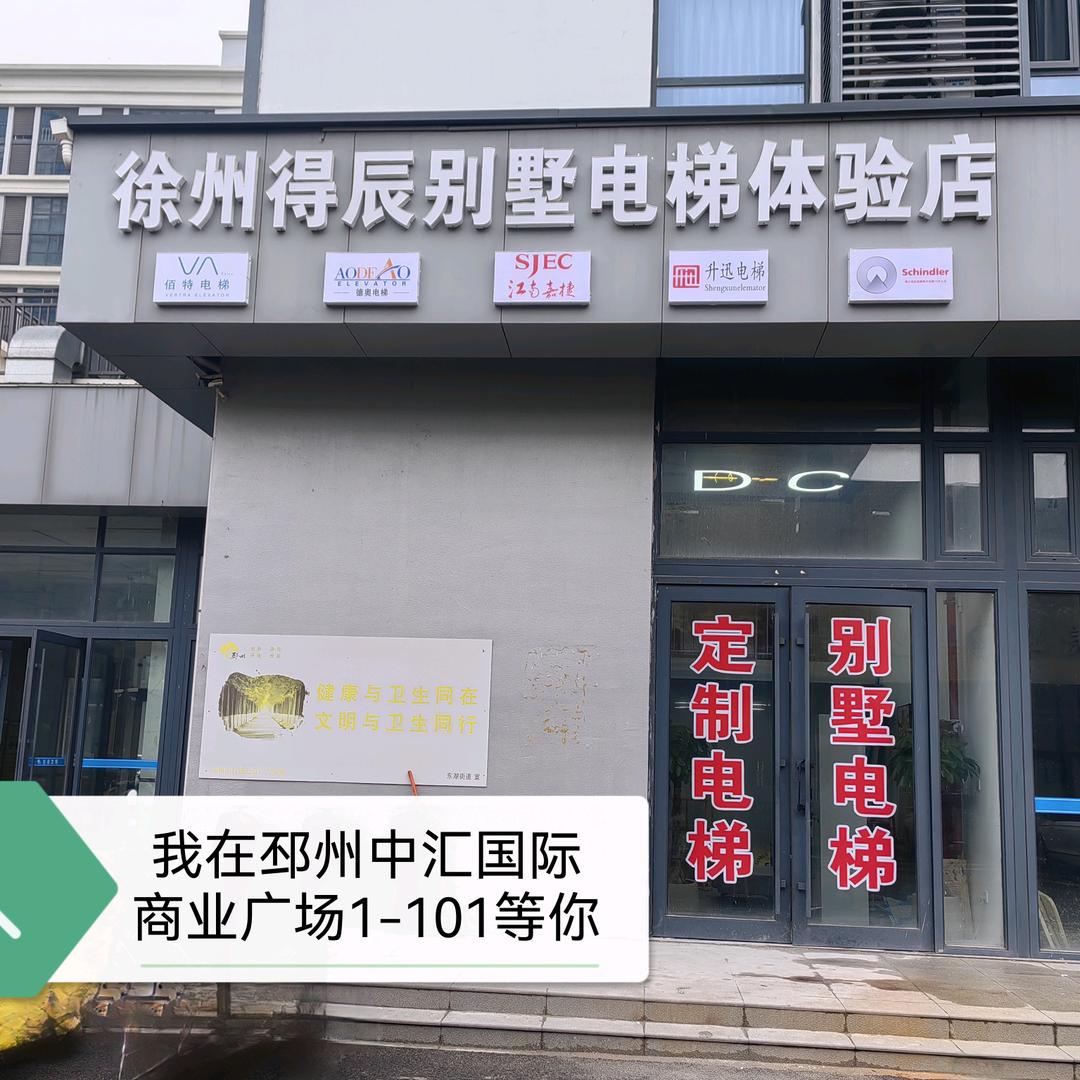 家用别墅电梯🏡徐州🉐辰电梯体验店