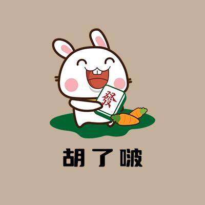 胡了啵