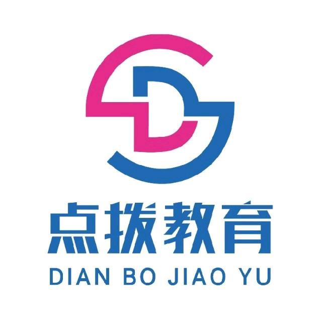 点拨阿福老师（考试通）