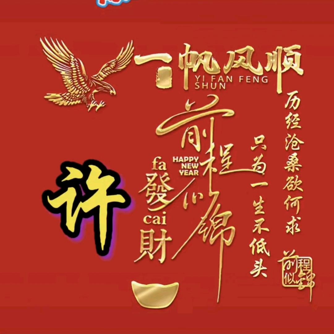 顺其自然