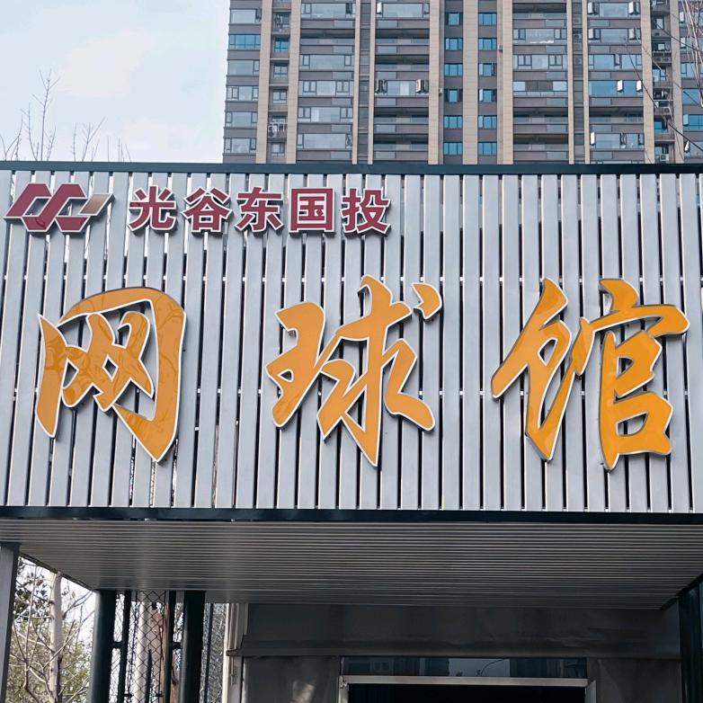 黄石市海盛体育文化有限公司