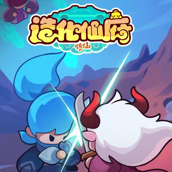 造化仙府-星辰