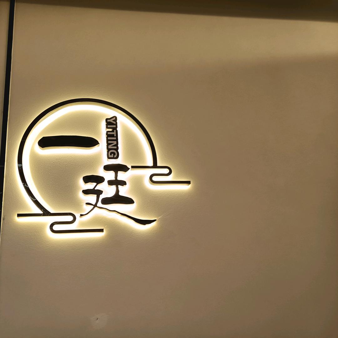 南岳衡山一廷民宿